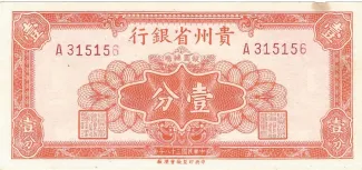 Chinese provinces 1 Cent, 38 obverse