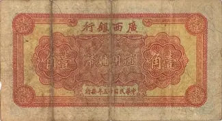 Chinese provinces 1 Chiao, 25 reverse