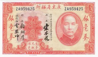 Kwangtung Province 1 Dollar, 20 obverse