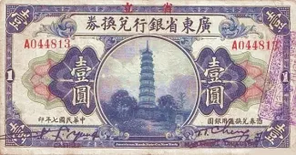Kwangtung Province 1 Dollar, 7 obverse