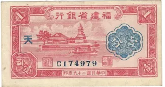 Chinese provinces 1 Fen, 29 obverse