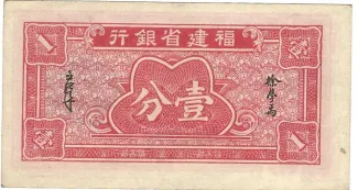 Chinese provinces 1 Fen, 29 reverse