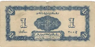 Sinkiang Province 1 Fen, 38-39                (1949-1950) reverse