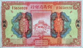 Chinese provinces 1 Yuan - Provincial Bank of Honan, 12 obverse