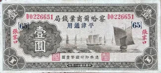 Chinese provinces 1 Yuan, 22 obverse