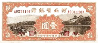 Chinese provinces 1 Yuan, 23 obverse