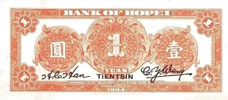 Chinese provinces 1 Yuan, 23 reverse