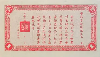 Chinese provinces 1 Yuan, 27 reverse