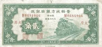 Chinese provinces 20 Cent, 23 obverse