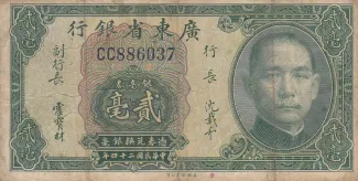 Kwangtung Province 20 Cents, 24 obverse