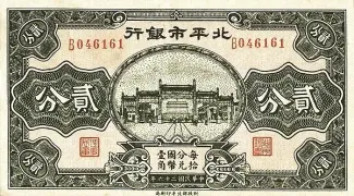 Chinese provinces 2 Cent, 26 obverse