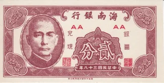 Chinese provinces 2 Fen, 38 obverse