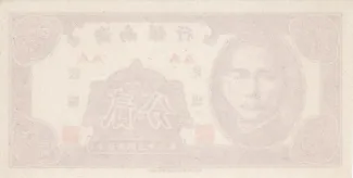 Chinese provinces 2 Fen, 38 reverse