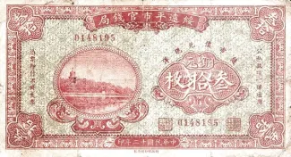 Chinese provinces 30 Coppers, 12 obverse