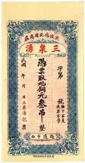Chinese provinces 3 Tiao,  obverse