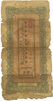 Sinkiang Province 400 Wen, 1920 reverse