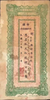 Sinkiang Province 400 Wen, 1931