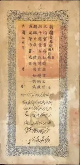 Sinkiang Province 400 Wen, 1931 reverse