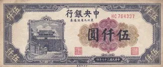 Chinese provinces 5.000 Yuan, 37 obverse