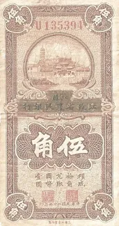 Chinese provinces 50 Cent, 22 obverse