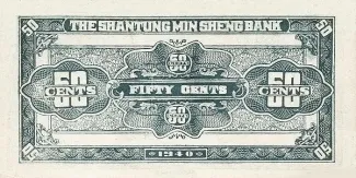 Shantung Province 50 Cent, 29 reverse