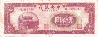 Chinese provinces 50 Yuan, 34 obverse