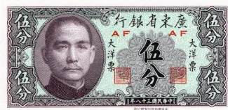 Kwangtung Province 5 Cent, 38 obverse