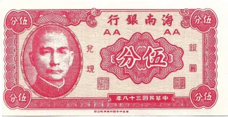 Chinese provinces 5 Fen, 38 obverse