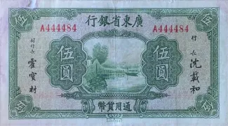 Kwangtung Province 5 Yuan / 5 Dollars, 1936 obverse