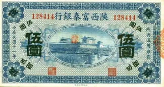 Chinese provinces 5 Yuan, 11 obverse