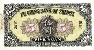 Chinese provinces 5 Yuan, 11 reverse