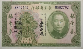 Kwangtung Province 5 Yuan, 20 obverse