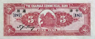 Chinese provinces 5 Yuan, 22 reverse