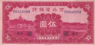 Chinese provinces 5 Yuan, 23 obverse