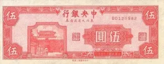 Chinese provinces 5 Yuan, 34 obverse