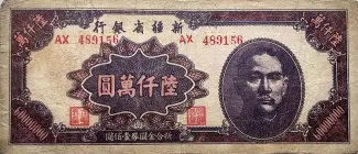 Sinkiang Province 60,000,000 Yuan, 38 obverse