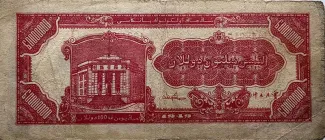 Sinkiang Province 60,000,000 Yuan, 38 reverse