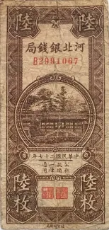 Chinese provinces 6 Coppers, 27 obverse