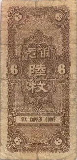 Chinese provinces 6 Coppers, 27 reverse
