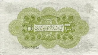 Egypt 100 Pounds, 1899-1912 reverse
