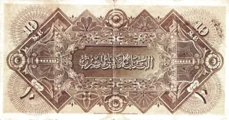 Egypt 10 Pounds, 1913-1920 reverse