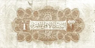 Egypt 1 Pound, 1899 reverse