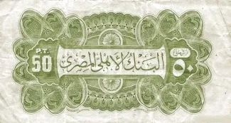 Egypt 50 Piastres, 1899 reverse