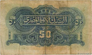 Egypt 50 Piastres, 1914-1920 reverse