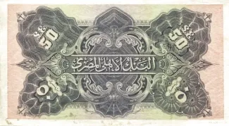 Egypt 50 Pounds, 1913-1945 reverse