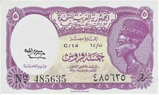 Egypt 5 Piastres, 1958-1960 P-176 obverse