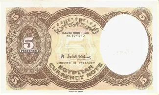 Egypt 5 Piastres, 1958-1960 P-176 reverse