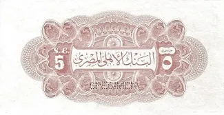 Egypt 5 Pounds, 1899 reverse