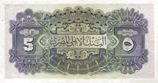 Egypt 5 Pounds, 1913-1920 reverse