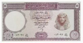 Egypt 5 Pounds, 1965 image